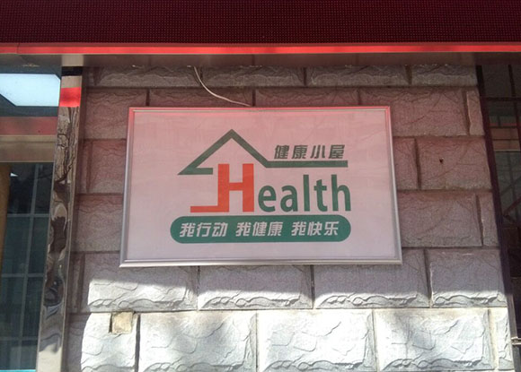 陜西基層衛(wèi)生專業(yè)委員會(huì)專家成員健康小屋參觀交流 陜西基層衛(wèi)生專業(yè)委員會(huì)專家成員健康小屋參觀交流